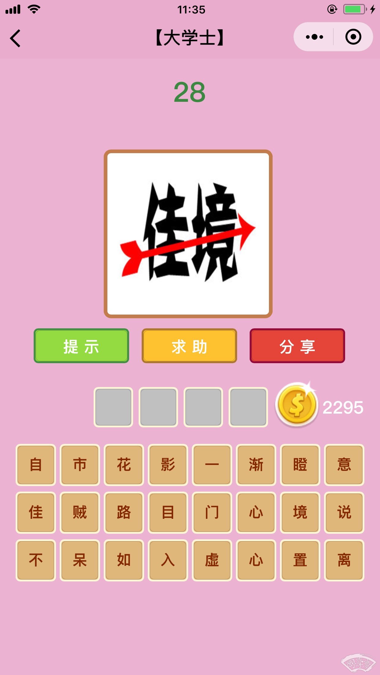微信成语猜猜看大学士第28关答案