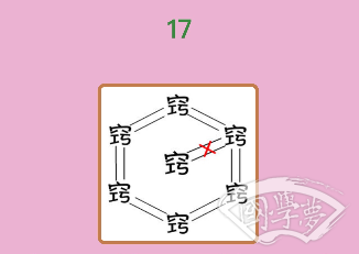 微信成语猜猜看贡士第17关答案