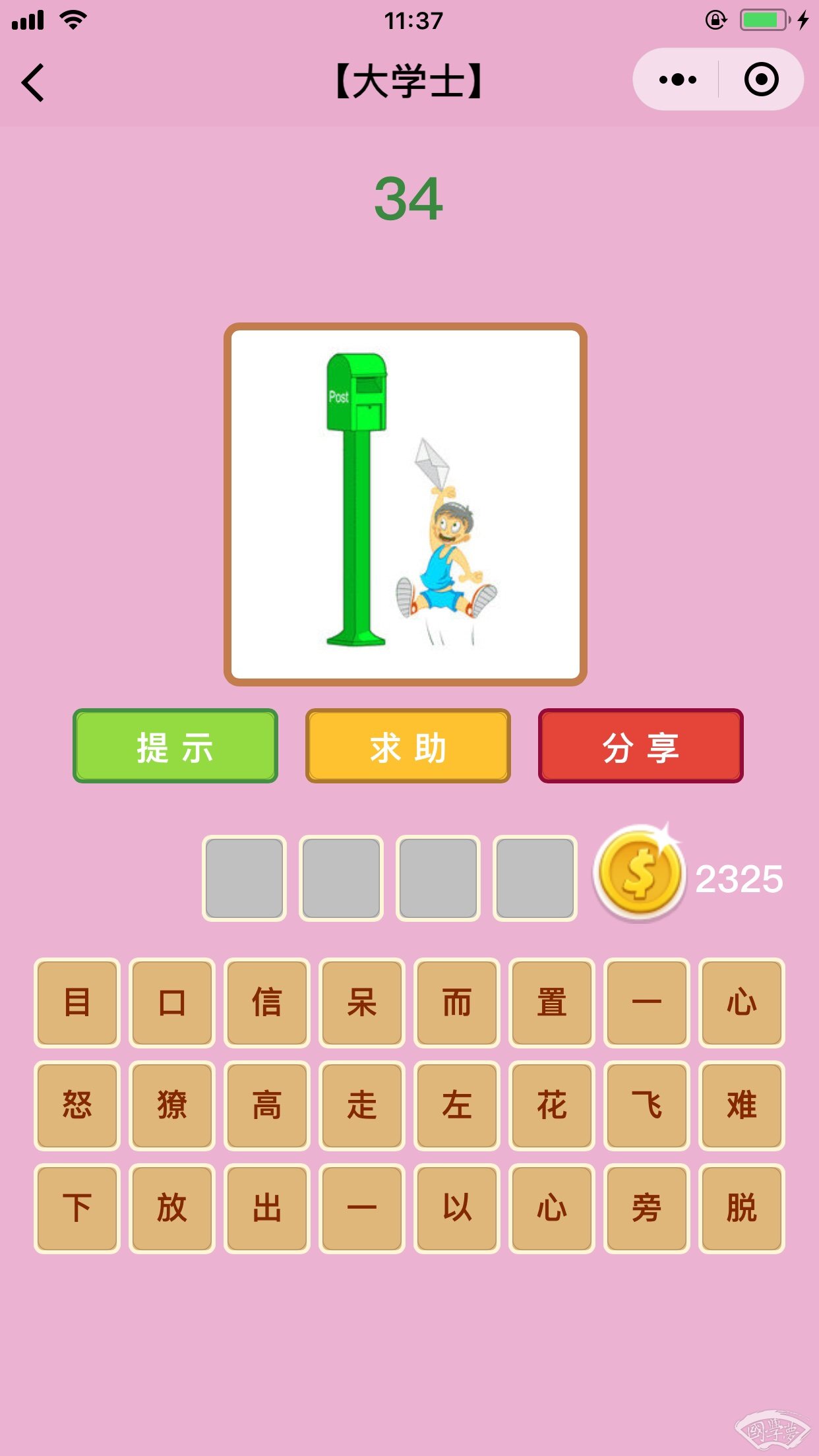 微信成语猜猜看大学士第34关答案