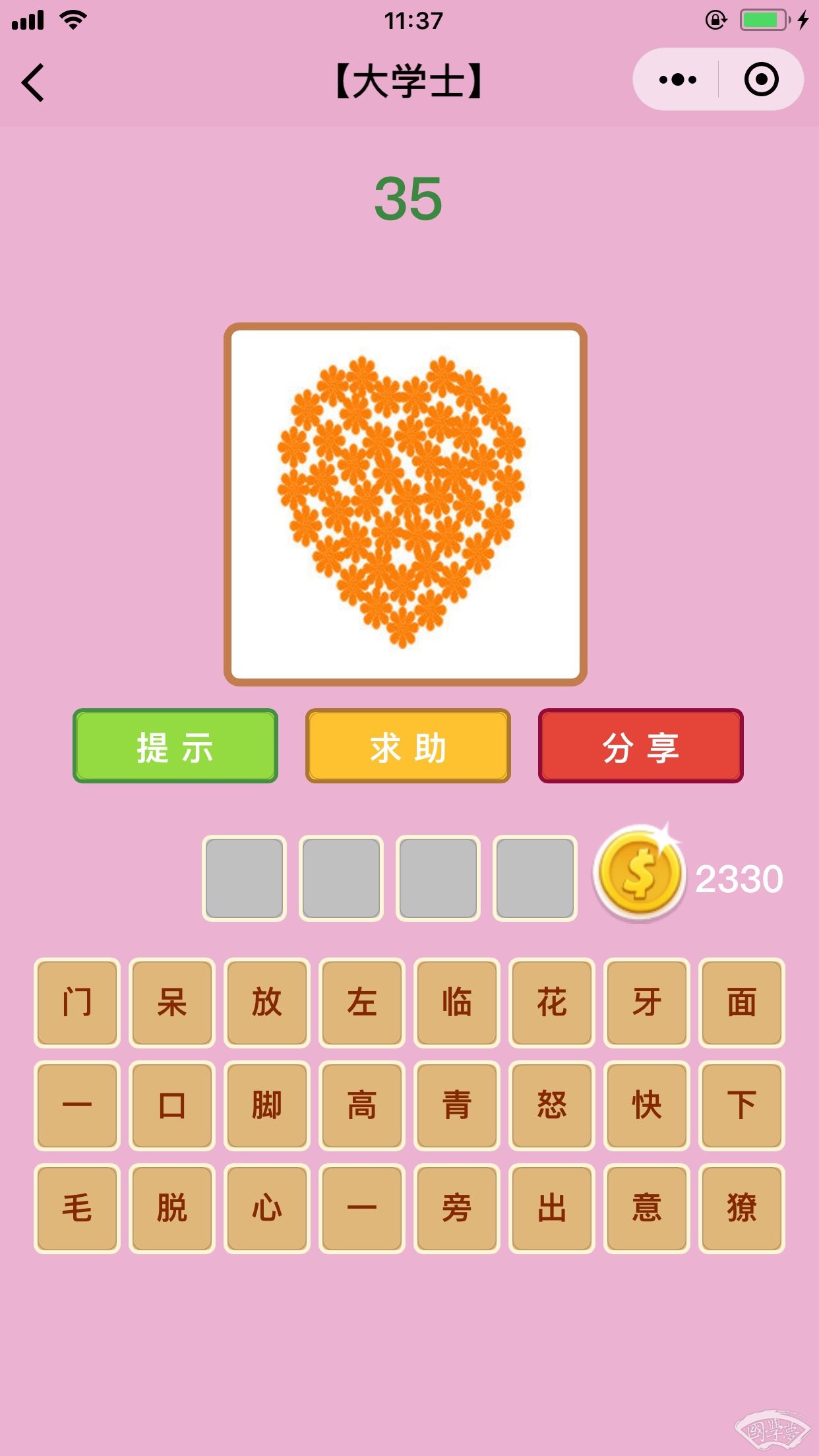 微信成语猜猜看大学士第35关答案