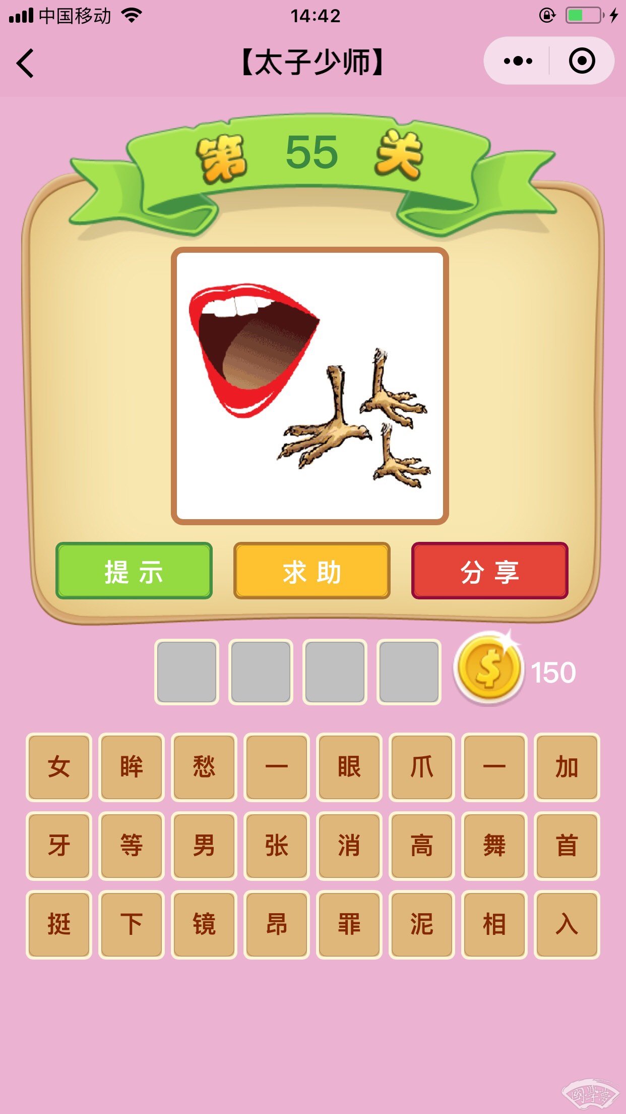 微信成语猜猜看太子少师第55关答案