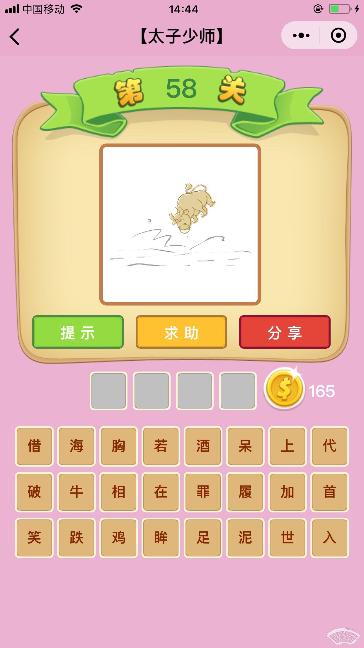 微信成语猜猜看太子少师第58关答案