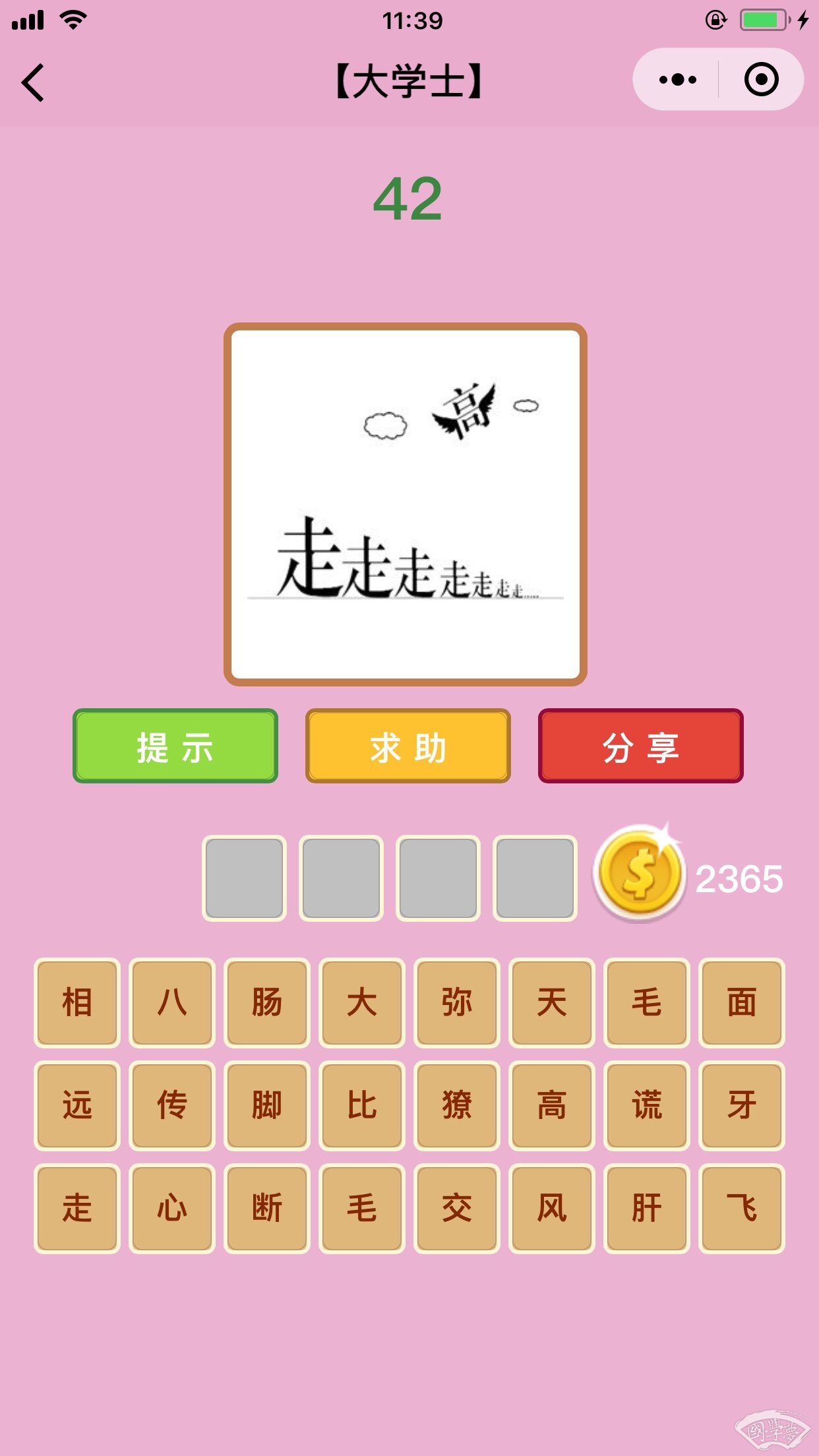 微信成语猜猜看大学士第42关答案