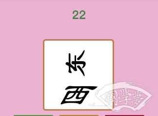 微信成语猜猜看贡士第22关答案