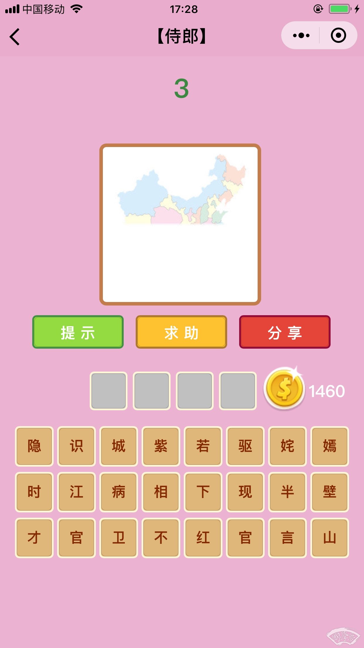 微信成语猜猜看侍郎第3关答案