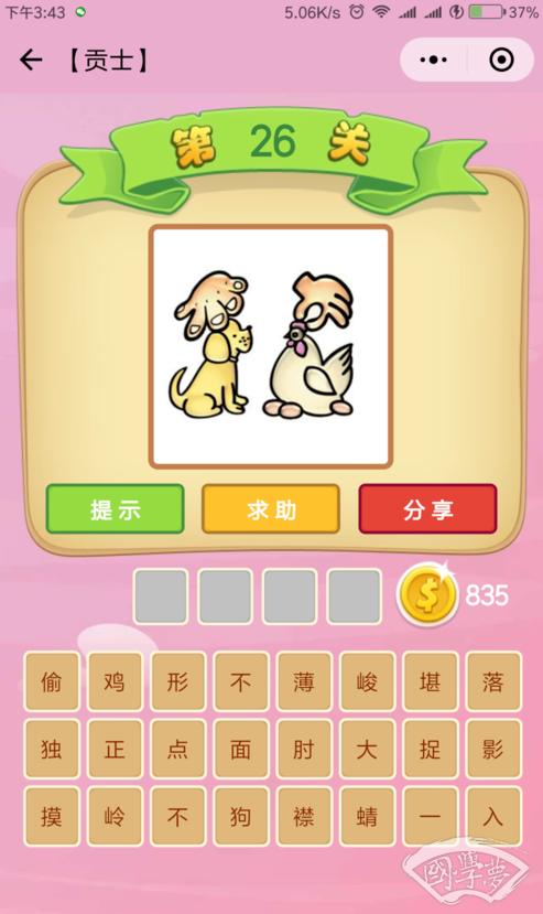 微信成语猜猜看贡士第26关答案