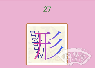 微信成语猜猜看贡士第27关答案