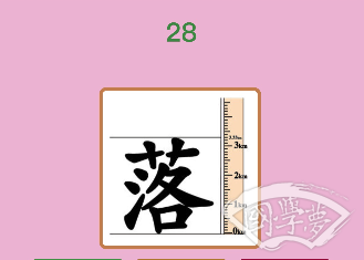 微信成语猜猜看贡士第28关答案
