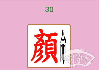 微信成语猜猜看贡士第30关答案