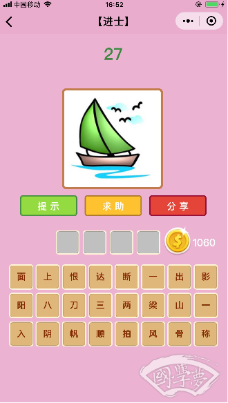 微信成语猜猜看进士第27关答案