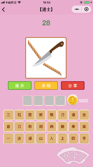 微信成语猜猜看进士第28关答案