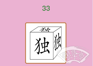 微信成语猜猜看贡士第33关答案