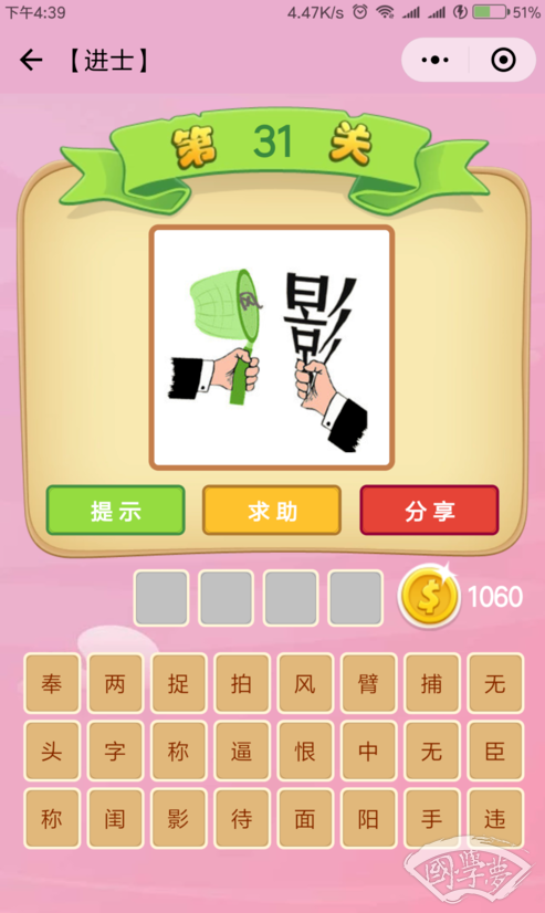 微信成语猜猜看进士第31关答案