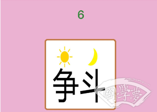 微信成语猜猜看举人第6关答案