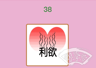 微信成语猜猜看贡士第38关答案
