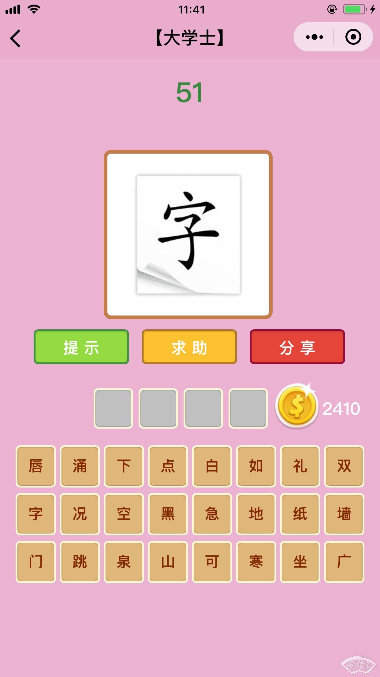 微信成语猜猜看大学士第51关答案