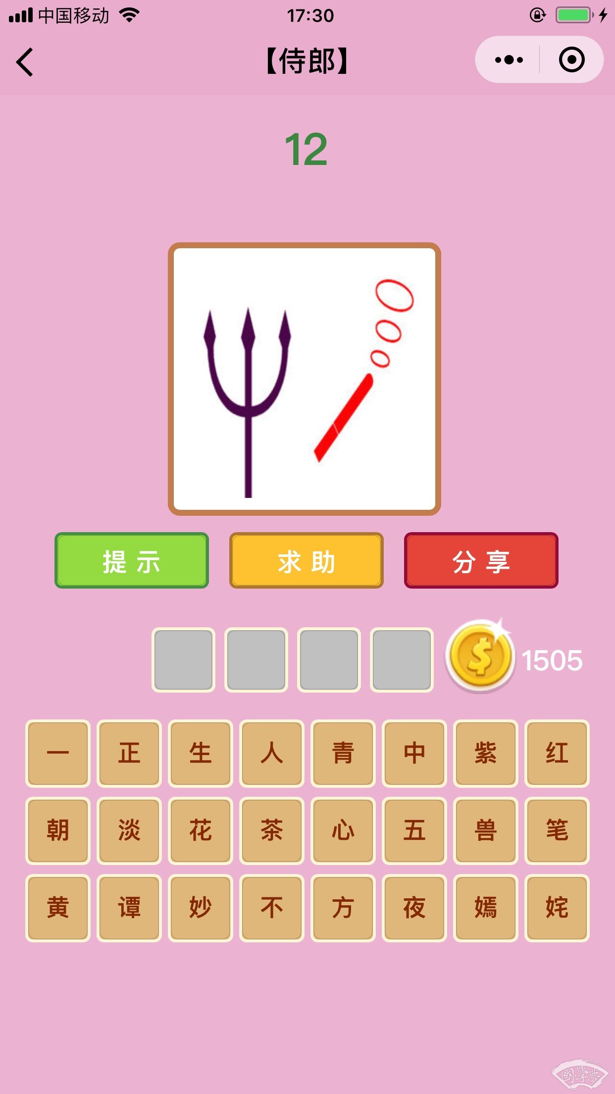 微信成语猜猜看侍郎第12关答案