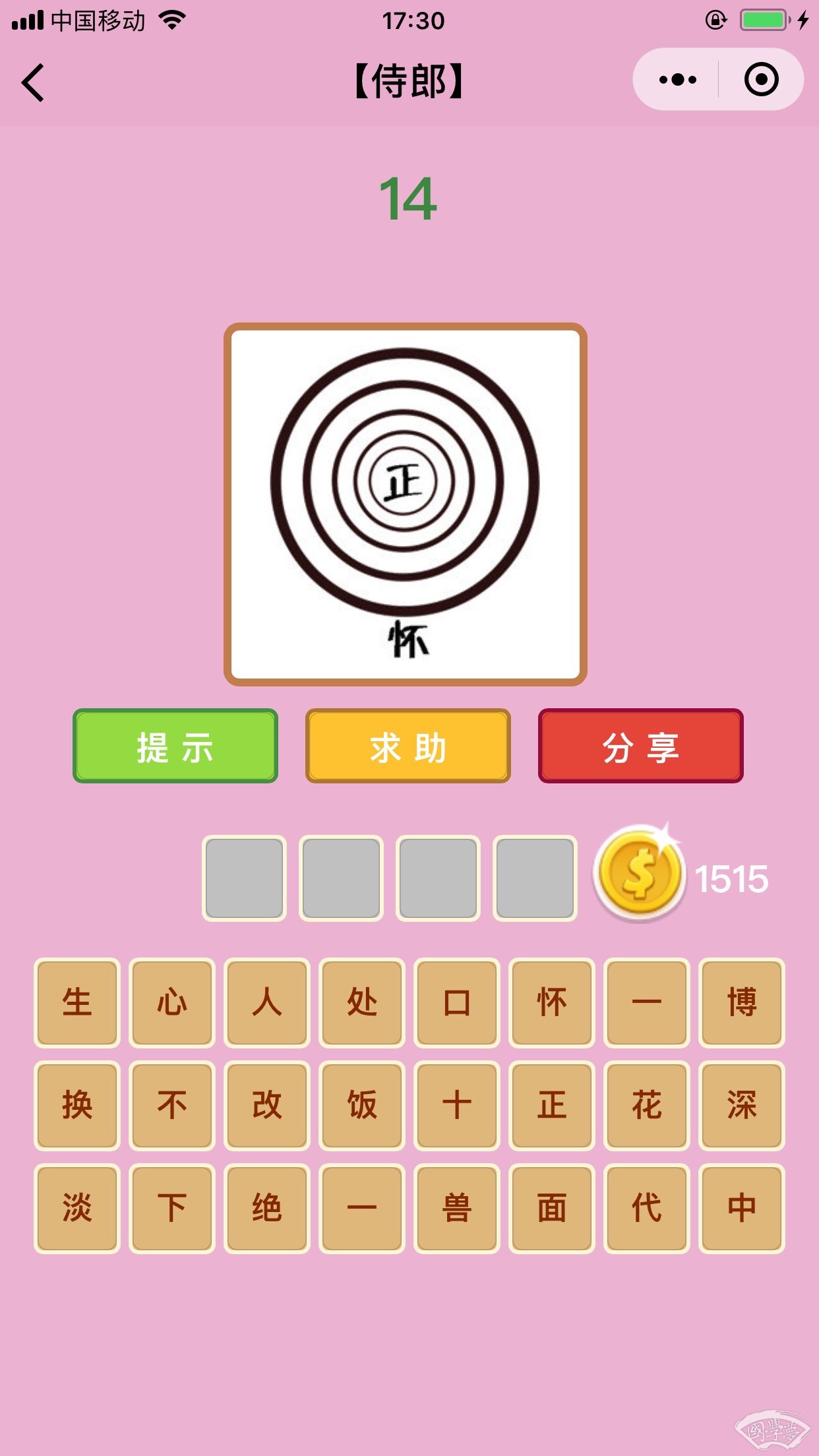 微信成语猜猜看侍郎第14关答案