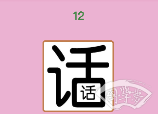 微信成语猜猜看举人第12关答案