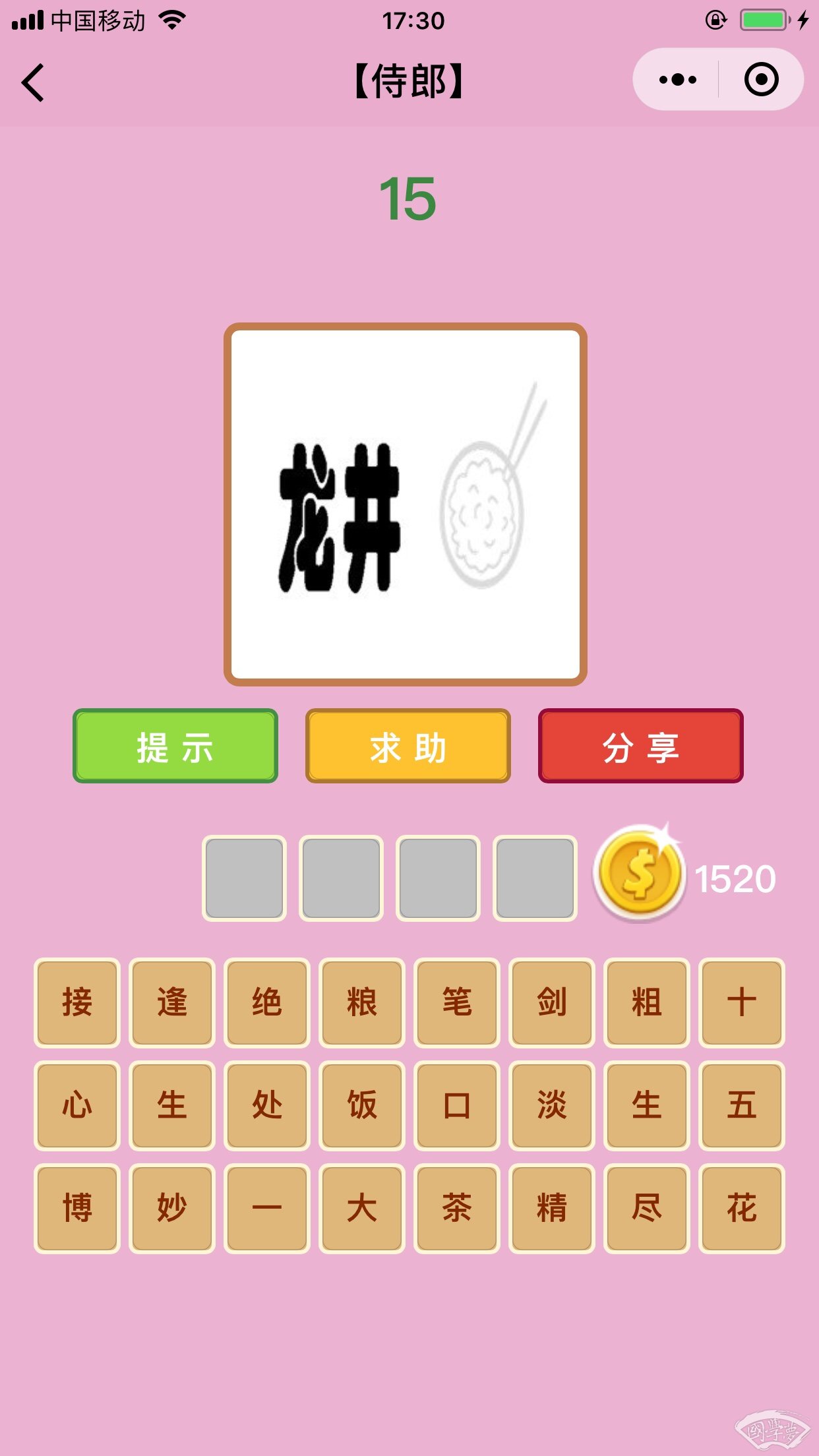微信成语猜猜看侍郎第15关答案