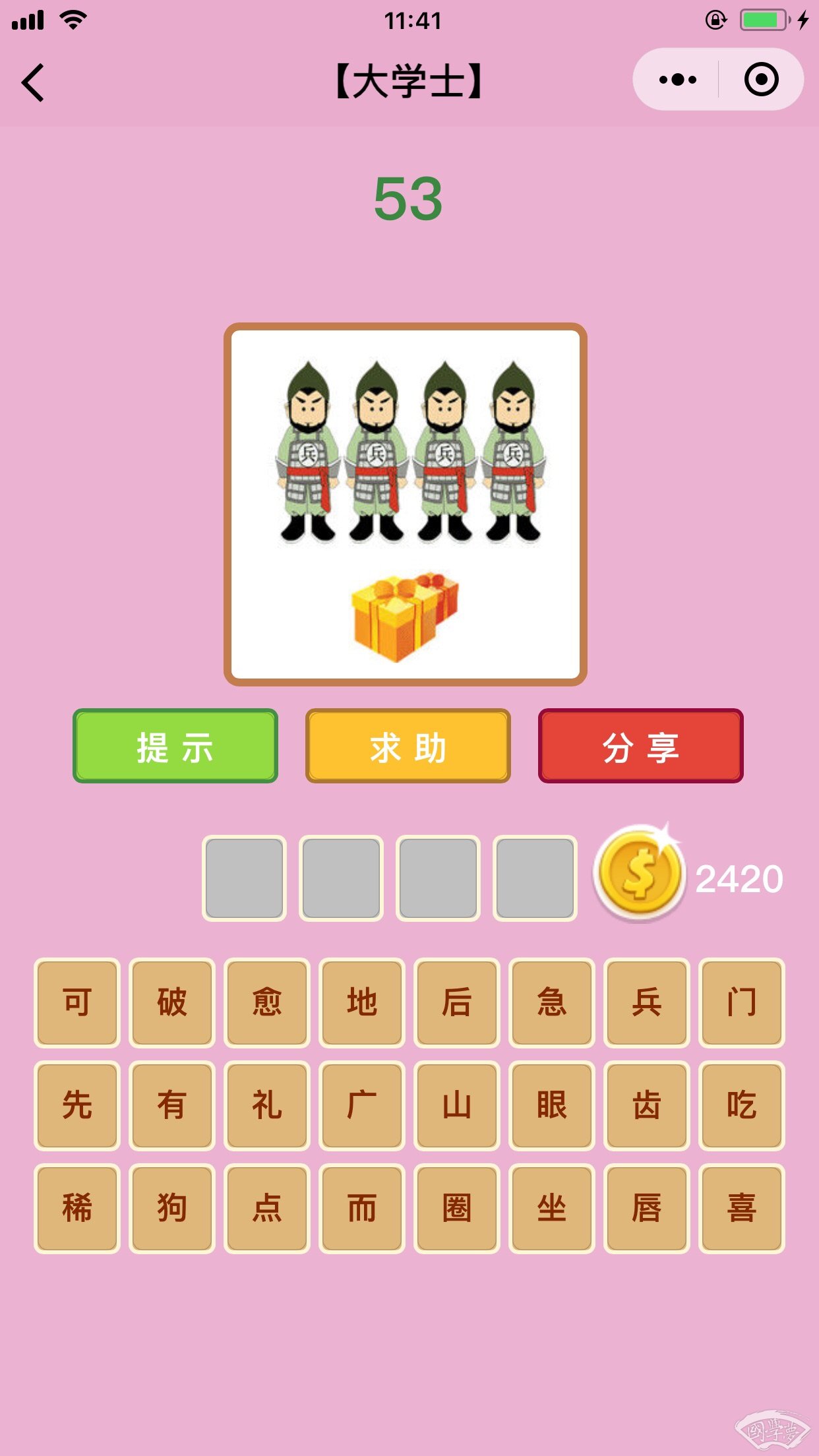微信成语猜猜看大学士第53关答案