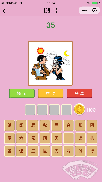 微信成语猜猜看进士第35关答案
