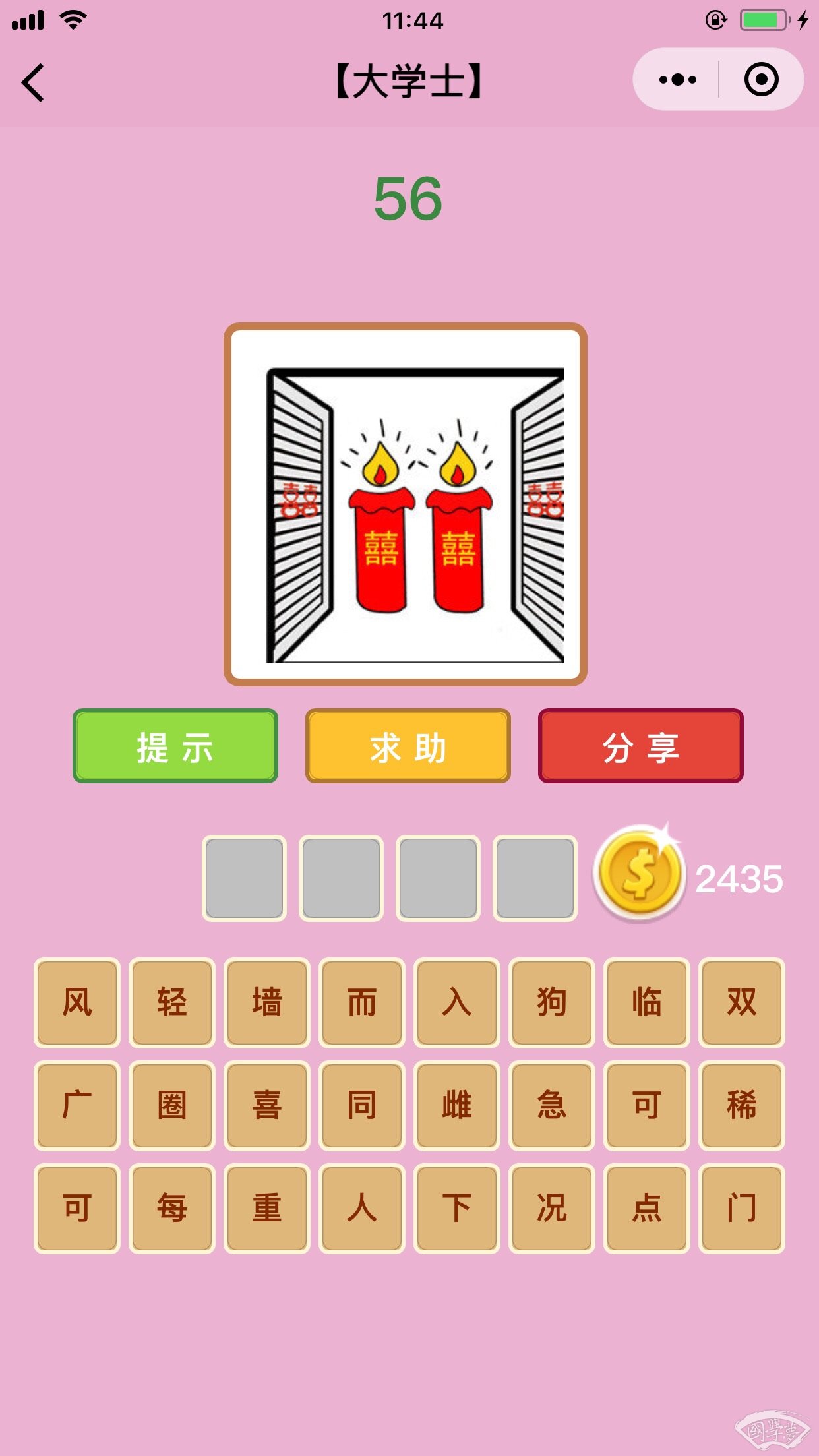 微信成语猜猜看大学士第56关答案