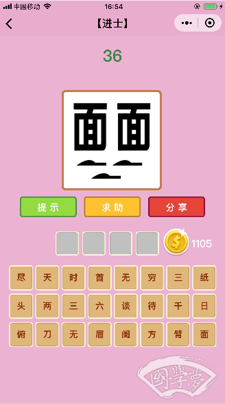微信成语猜猜看进士第36关答案