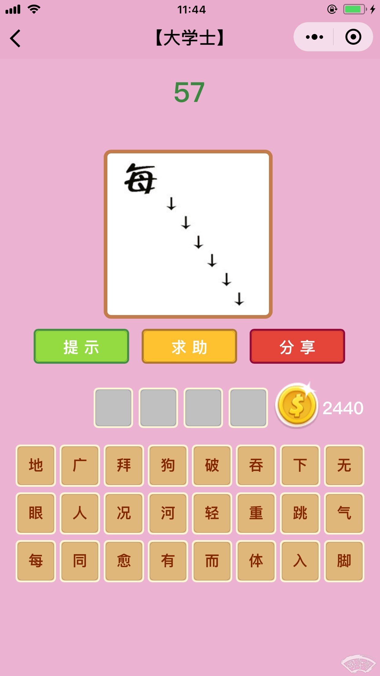 微信成语猜猜看大学士第57关答案