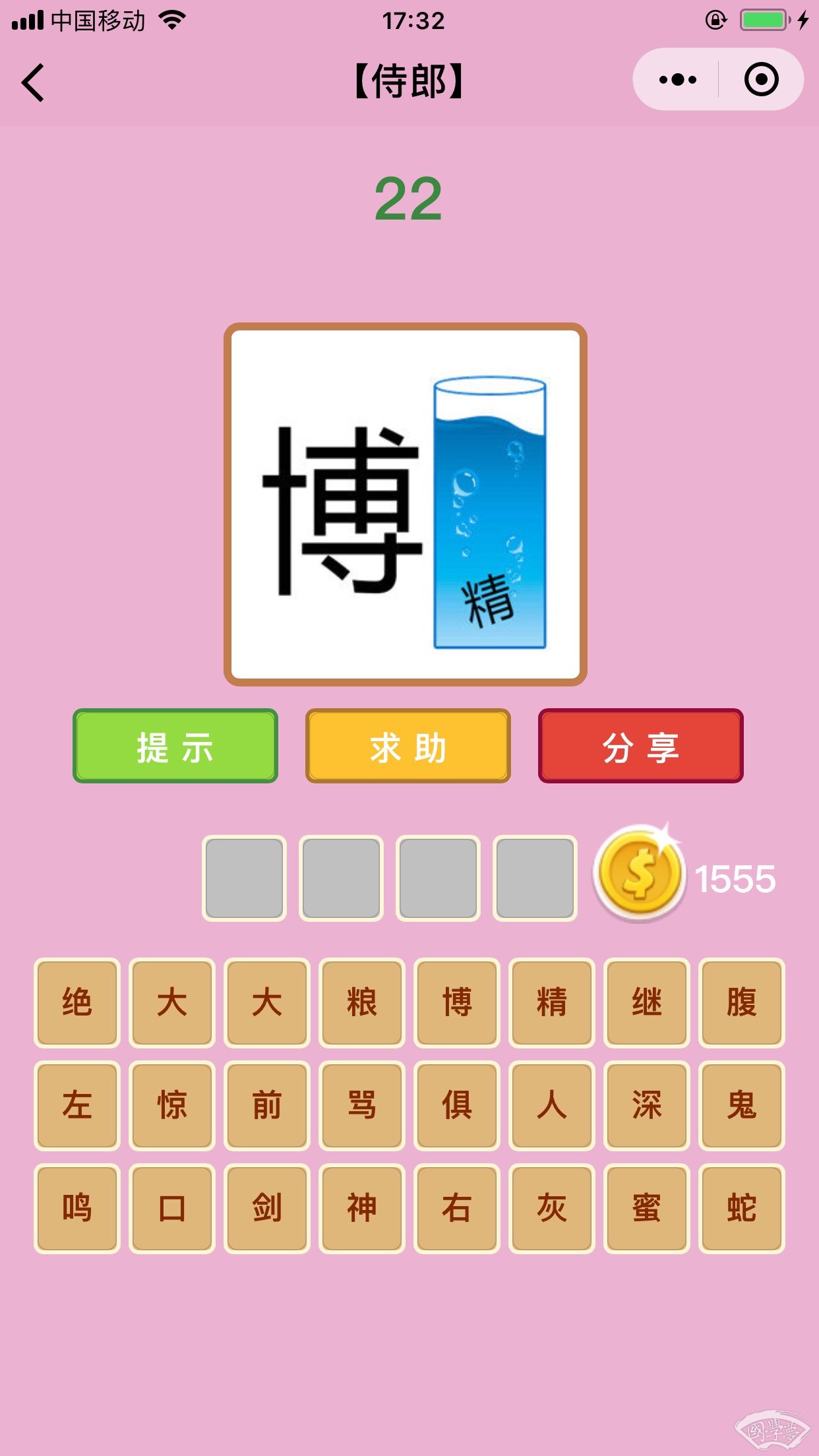 微信成语猜猜看侍郎第22关答案