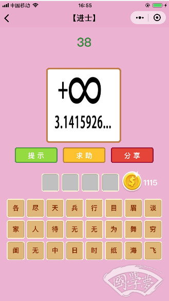 微信成语猜猜看进士第38关答案