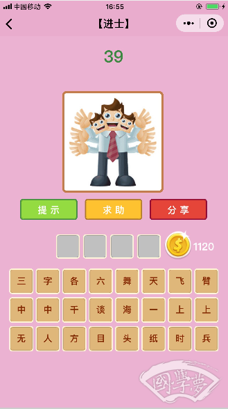 微信成语猜猜看进士第39关答案