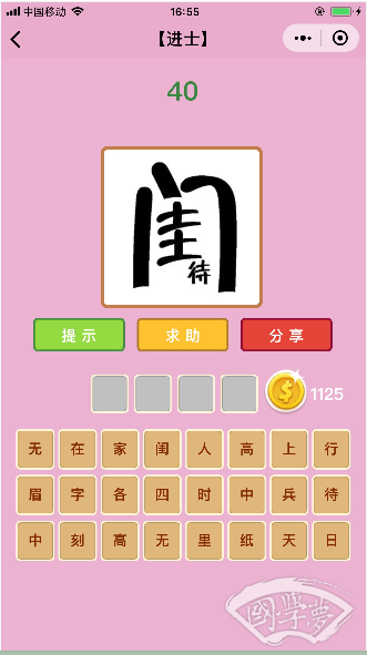 微信成语猜猜看进士第40关答案