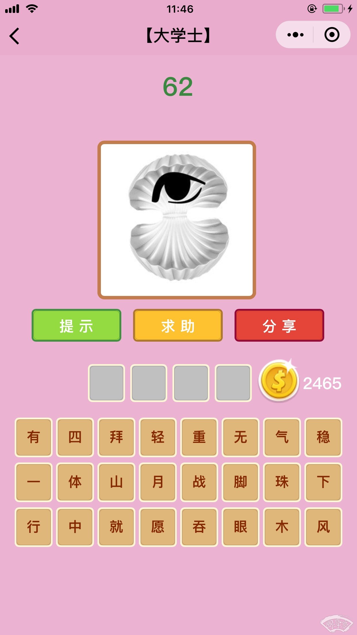 微信成语猜猜看大学士第62关答案