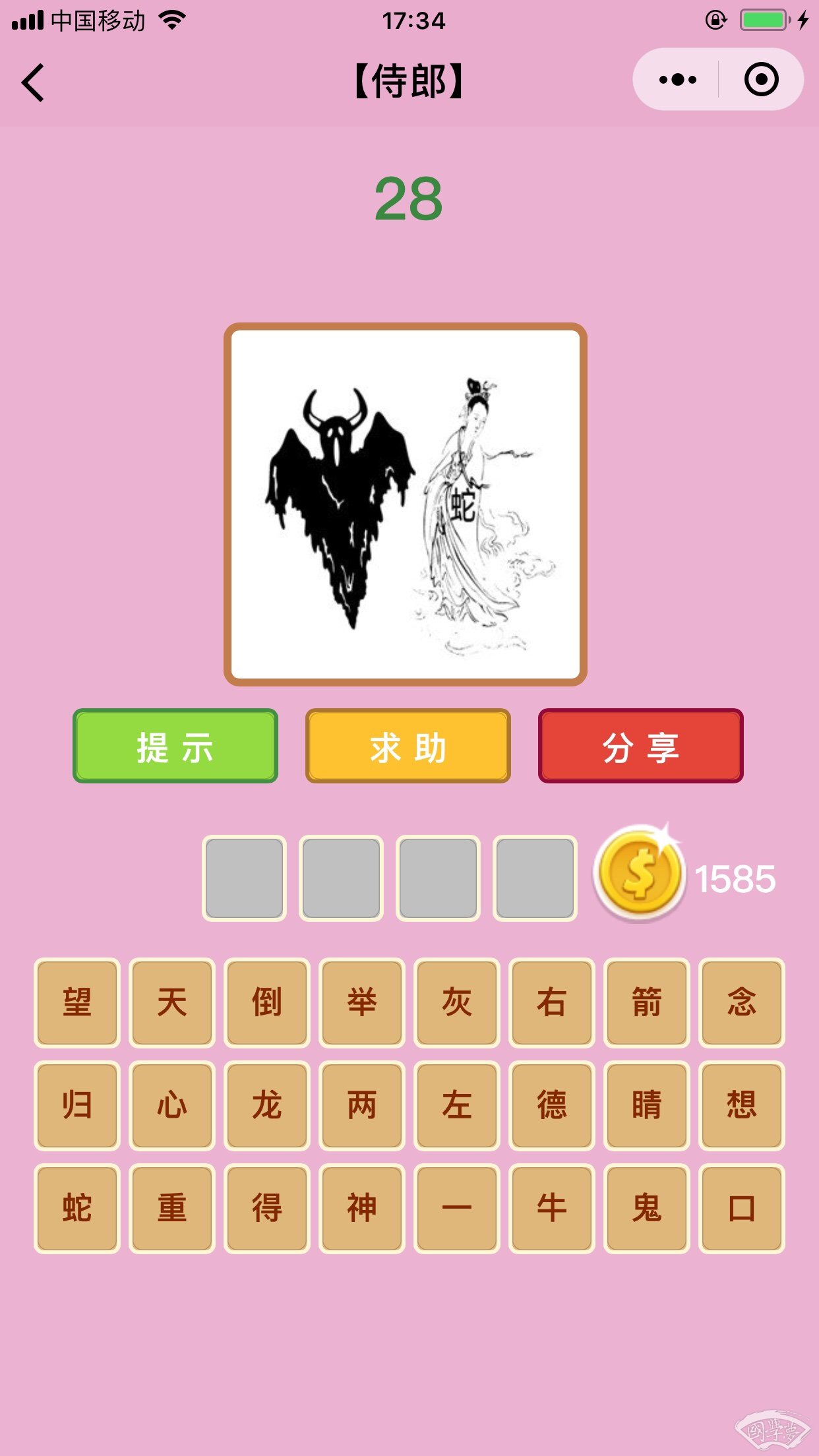 微信成语猜猜看侍郎第28关答案