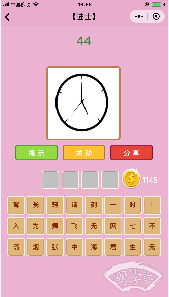 微信成语猜猜看进士第44关答案