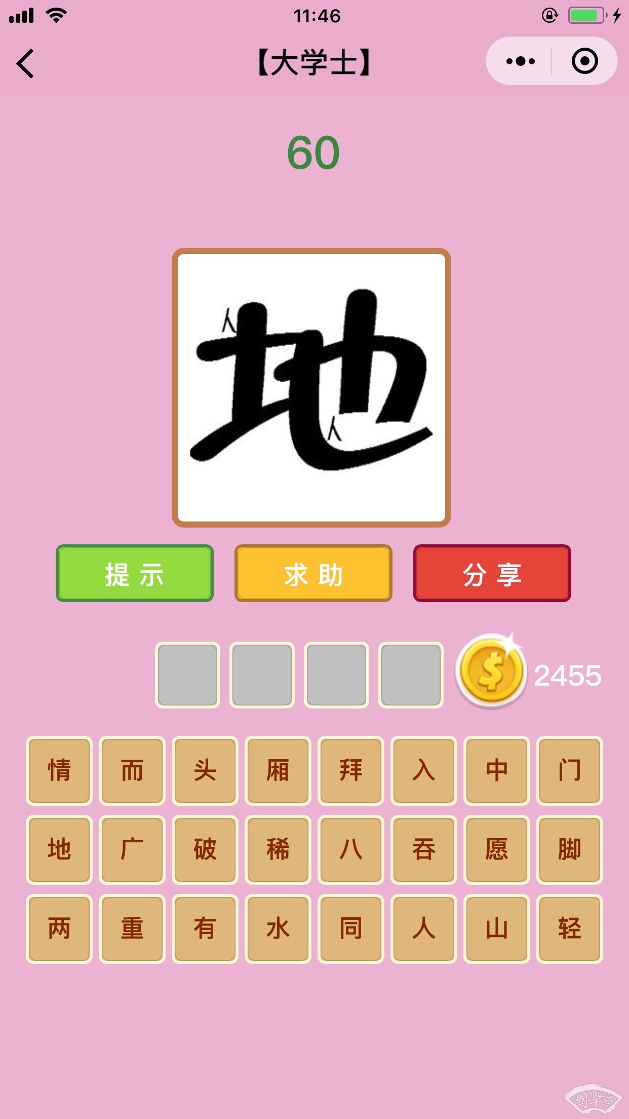 微信成语猜猜看大学士第60关答案