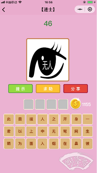 微信成语猜猜看进士第46关答案