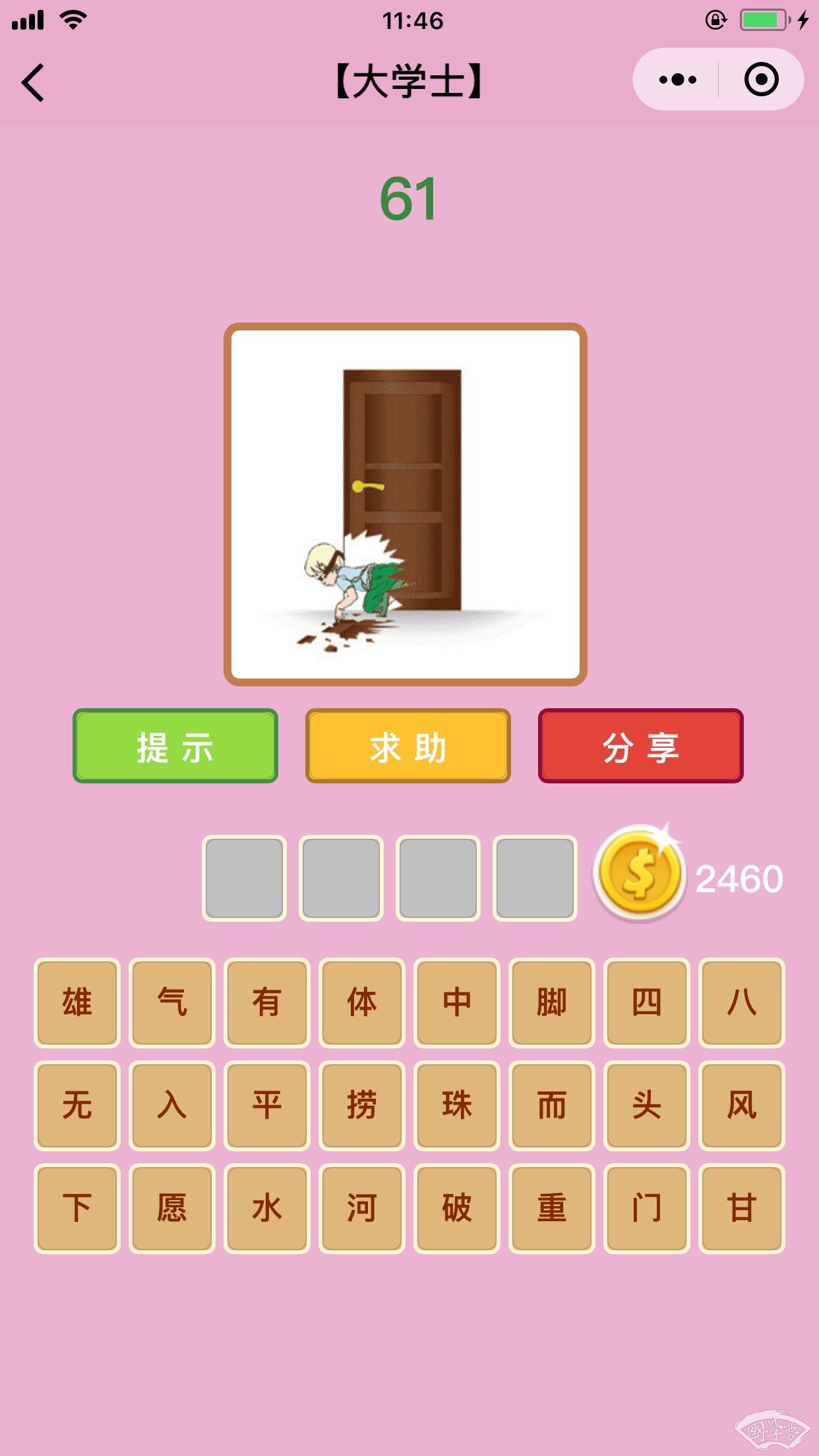 微信成语猜猜看大学士第61关答案