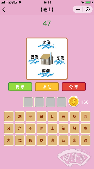 微信成语猜猜看进士第47关答案
