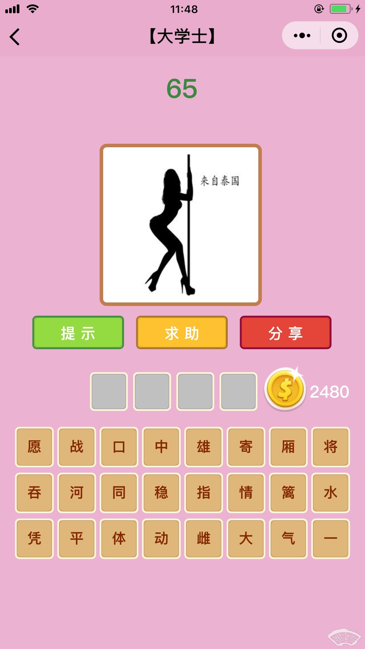 微信成语猜猜看大学士第65关答案