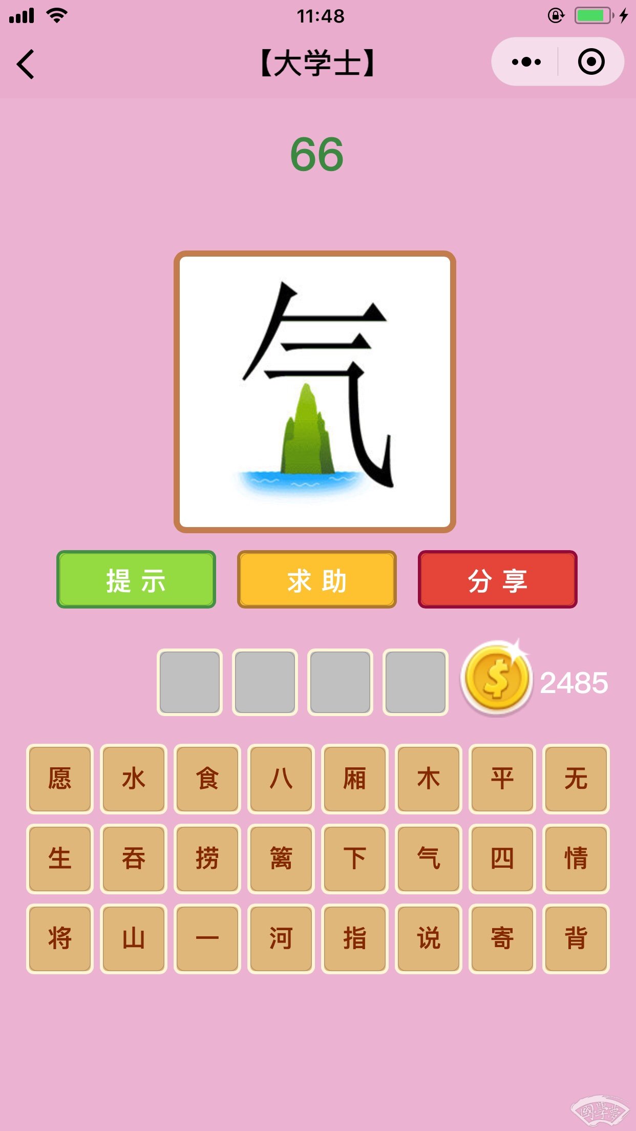 微信成语猜猜看大学士第66关答案