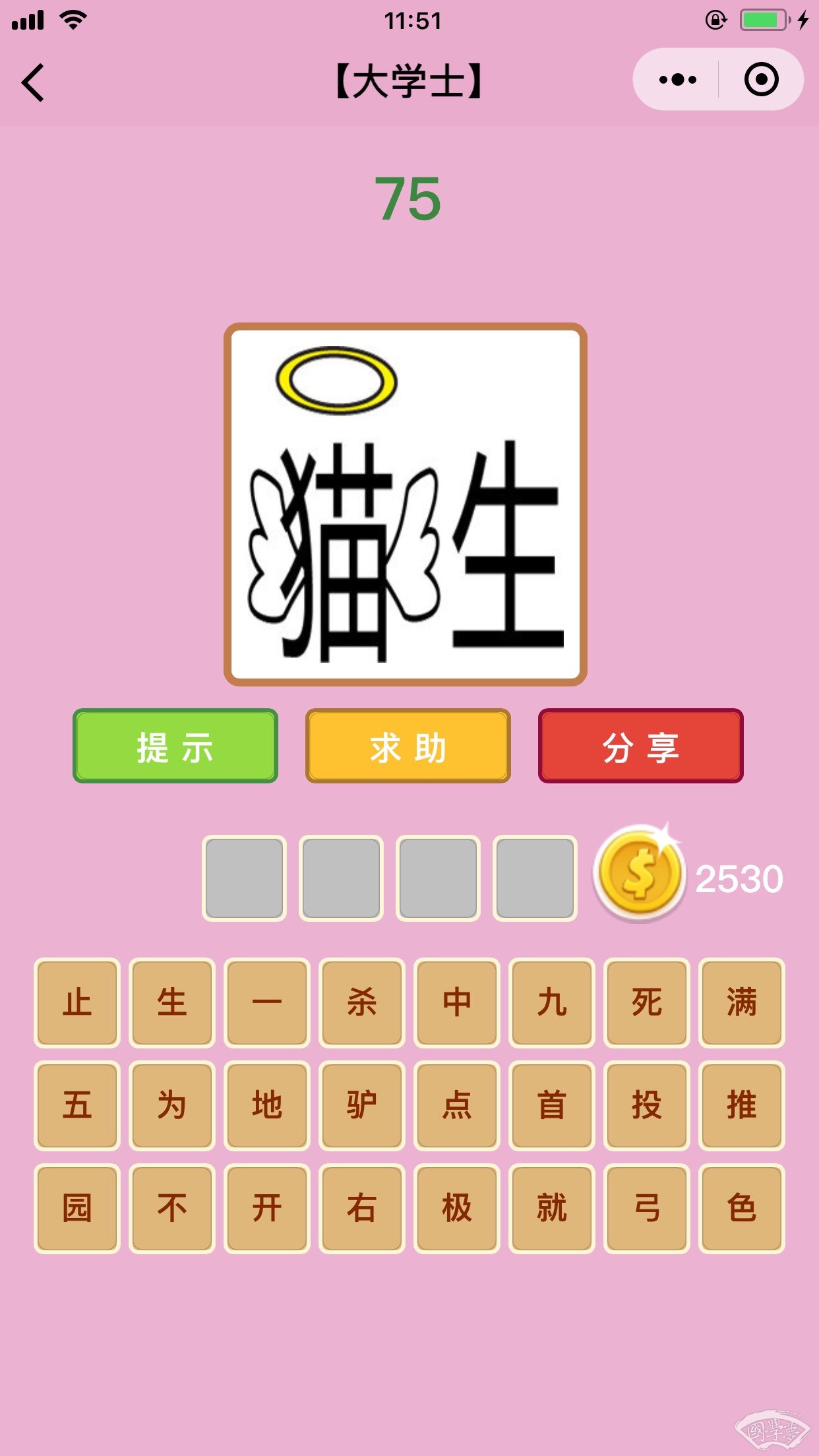 微信成语猜猜看大学士第75关答案