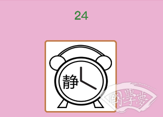 微信成语猜猜看举人第24关答案