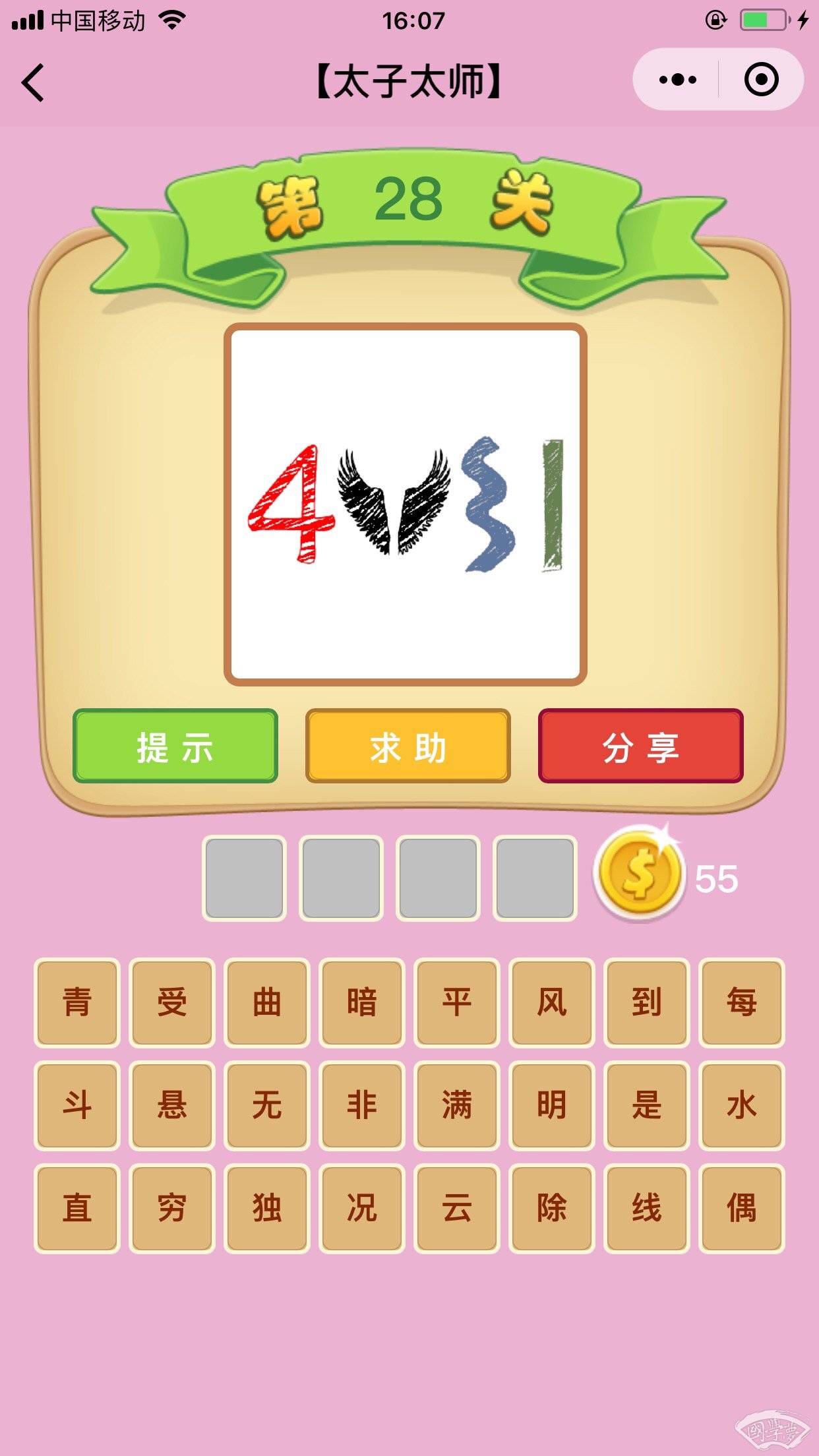 微信成语猜猜看太子太师第28关答案