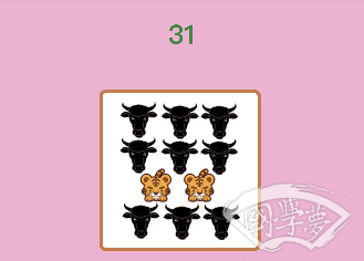 微信成语猜猜看举人第31关答案