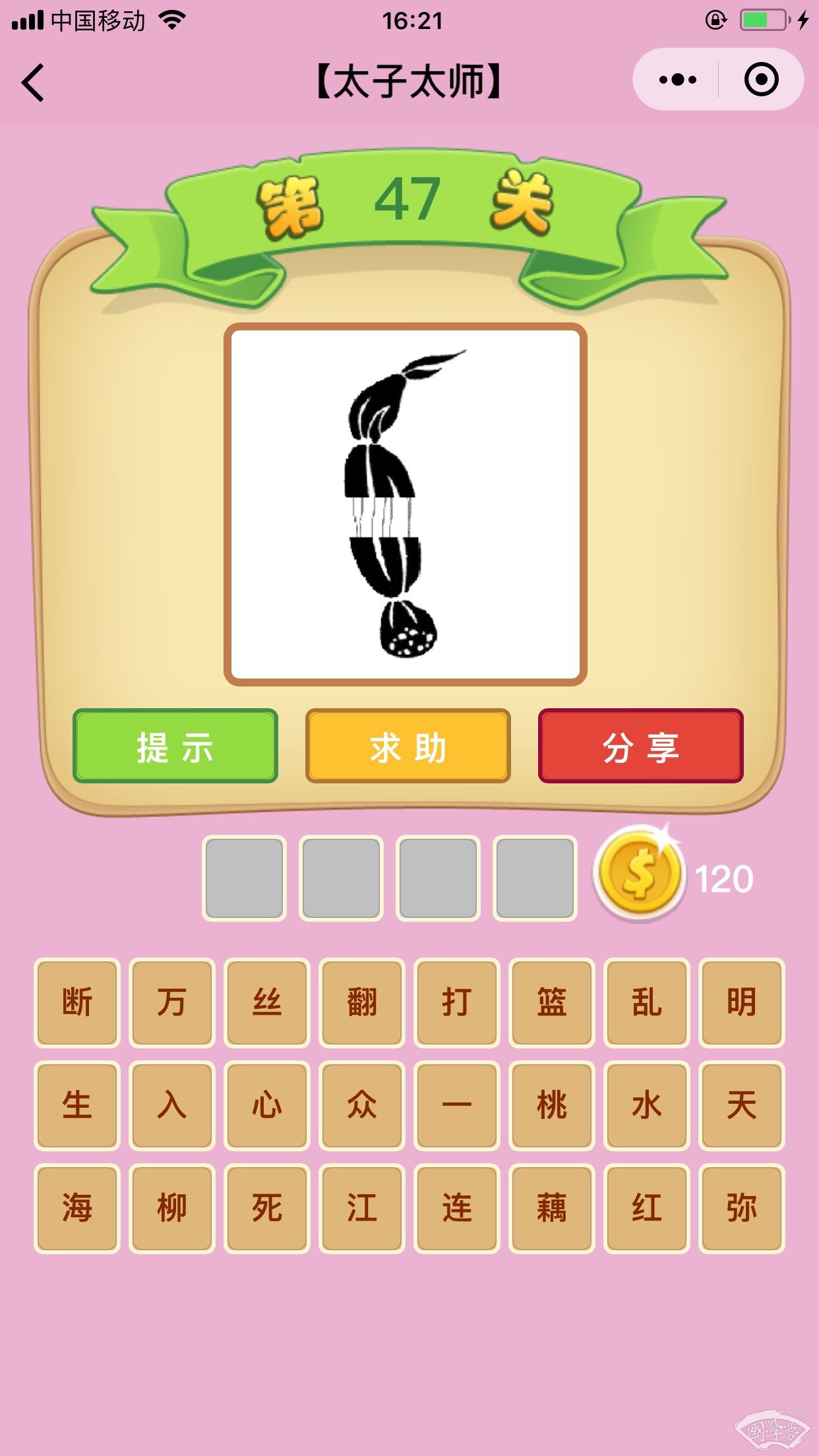 微信成语猜猜看太子太师第47关答案