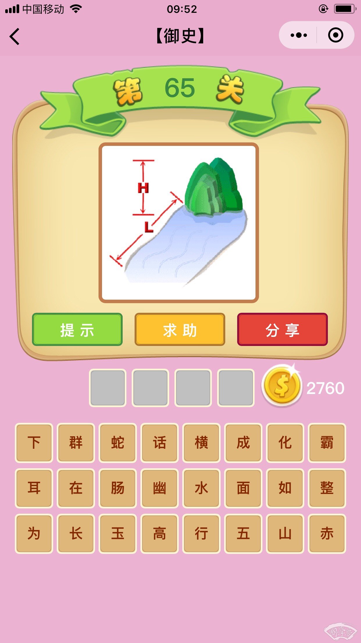 微信成语猜猜看御史第65关答案