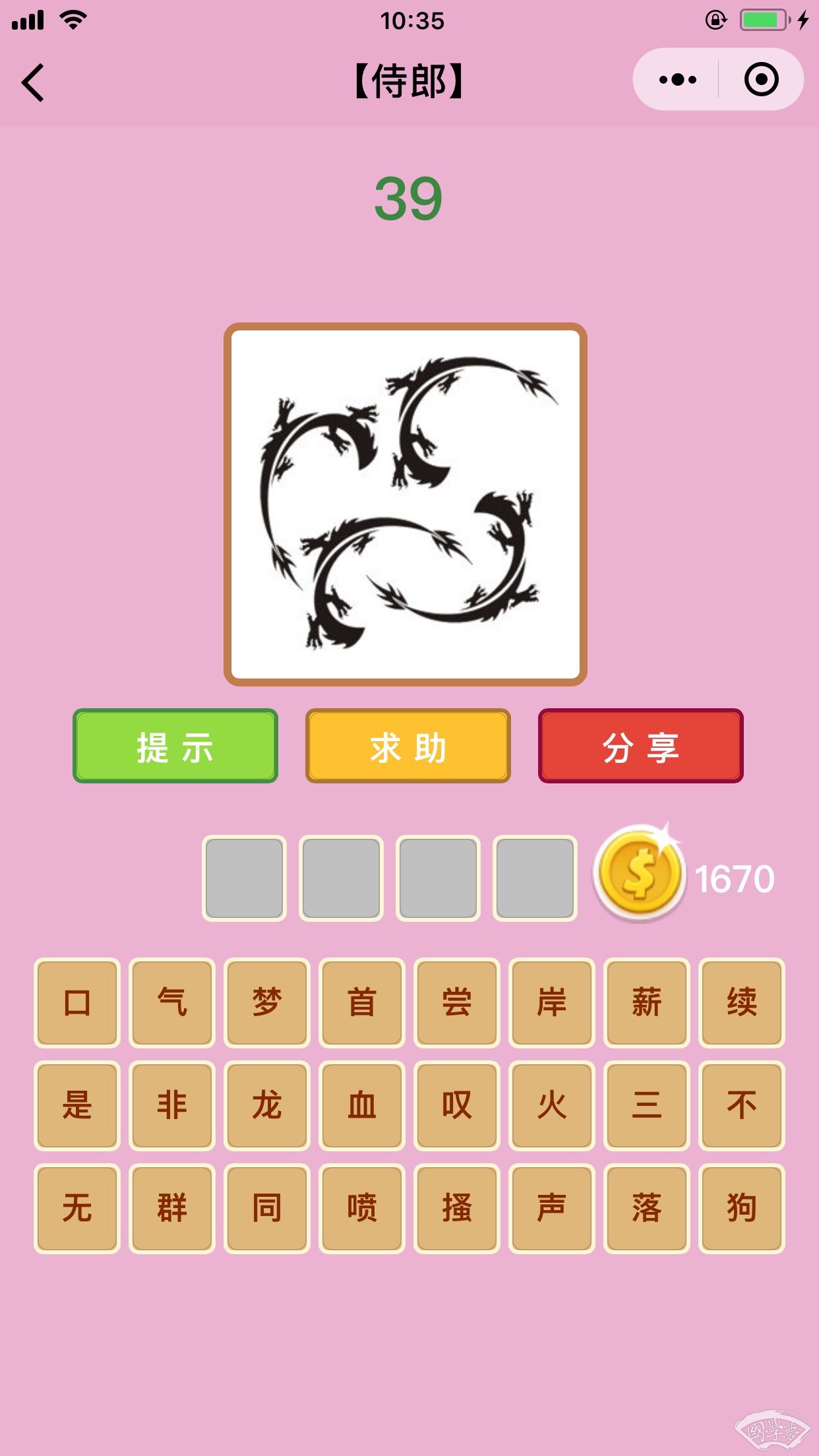 微信成语猜猜看侍郎第39关答案