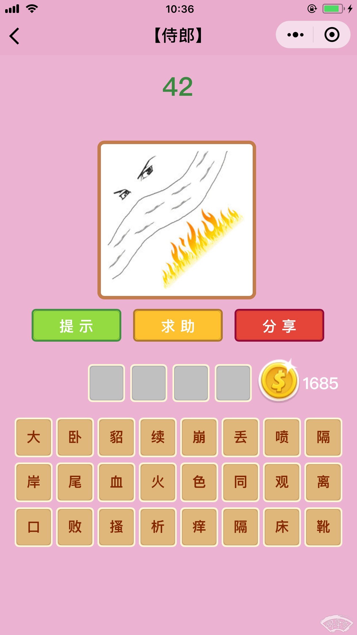 微信成语猜猜看侍郎第42关答案